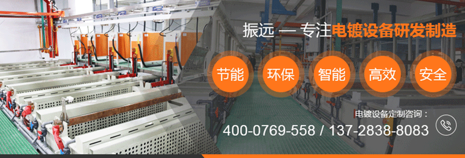 全自動(dòng)鍍鋅電鍍生產(chǎn)線(xiàn)優(yōu)勢(shì)